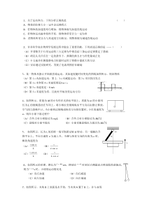 杠等力学专题