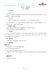 条件语句第一课时教案-数学高一必修3第一章算法初步1.2.2人教A版