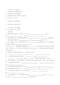 国际金融期末复习