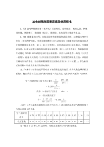 放电球隙测压器原理及使用标准