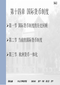 国际金融机构组织(1)