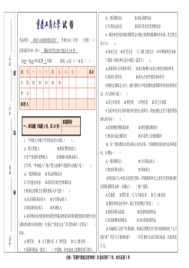 政府与非盈利组织会计试卷10