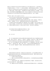 政府办公厅西安市社会治安综合治理委员会关于西安市群众性专职