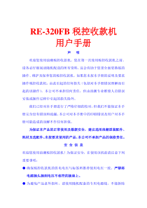 杨曾子打印《RE-320FB税控收款机用户手册》