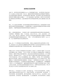 政府机关信息管理解决方案