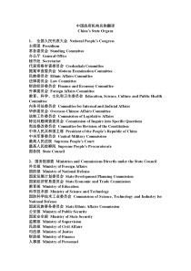 政府机构名称英汉对照