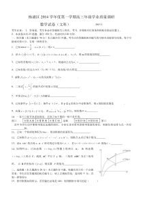 杨浦区2015年高三数学文一模试卷