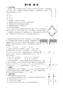 杨浦新王牌补习资料第十章磁场