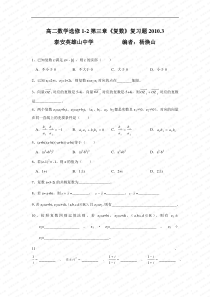 杨焕山高二数学选修1-2第三章《复数》复习题