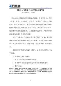 杨群收铸件化学成分的控制与配料for百铸网