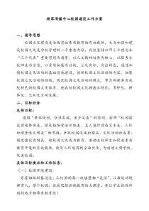 杨家湾镇中心校园建设工作方案