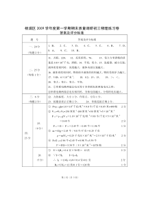 杨浦区2009学年度初三物理第一学期期末质量调研答案及评分标准