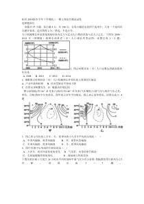 杭州2014-2015学年下学期高三一模文科综合测试试卷