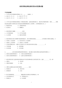 政府采购法律法规知识竞赛试题