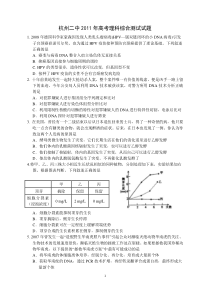 杭州二中2013高考理科综合仿真试卷