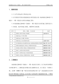 杭州国际城冬期施工方案