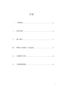 跨路施工交通组织方案