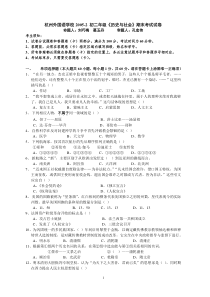 杭州外国语学校2005-2初二年级《历史与社会》期末考试试卷