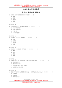 杭州奥鹏中心江南大学网络教育专升本大学语文入学测试模拟题