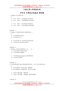 杭州学习中心江南大学网络教育专升本计算机应用基础入学测试模拟题