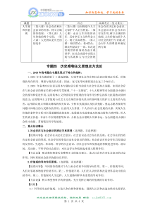 政治复习之历史唯物主义原理及方法论(考情分析+知识整合)