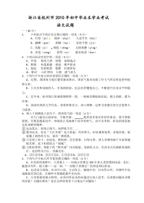 杭州市2010年中考试卷