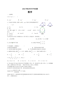 杭州市2014年中考数学试题及答案(Word版)