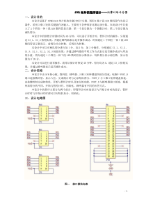 AVR单片机Atmega48程序设计报告——比赛计时计分器