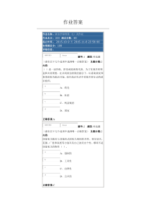 政治学原理第次作业-xf2