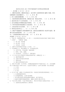 杭州市公务员2013年科学素质提升与科普知识网络竞赛参考答案