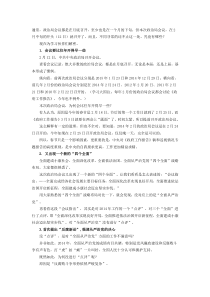 政治局常委会议那些不同