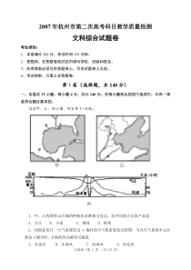 杭州市第二次高考科目教学质量检测文科综合试题卷