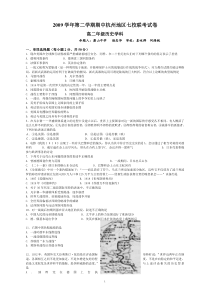 杭州地区高二下历史期中考试(20世纪的战争与和平)