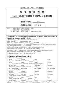 杭州师范大学2011年二外法语真题