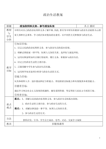 政治权利和义务参与政治生活