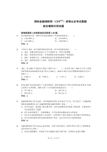 国际金融理财师（CFP综合案例分析试题