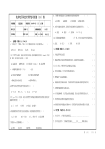 杭州电子科技大学09-10热工基础试卷B卷