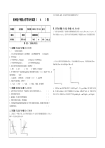 杭州电子科技大学热工基础试卷A卷