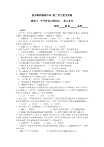 杭州第四高级中学高二历史复习资料