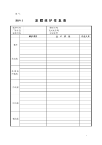 车辆技术规定266号文件附件2doc-北京市交通委员会运