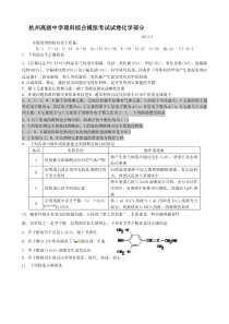 杭州高级中学理科综合模拟考试试卷化学部分