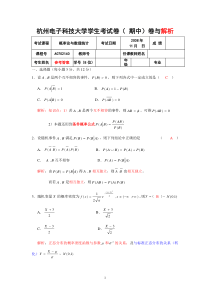 杭电概率论08期中卷与解析