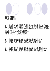 政治生活第六课二中国共产党以人为本执政为民(冲突时的文件备份2014-05-2710-50-43)