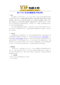 松下PLC在自动裁板机中的应用