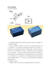 松乐继电器使用手册