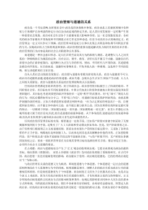 政治管理与道德的关系