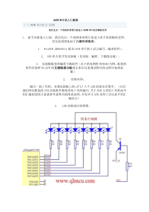 AVR单片机入门教程