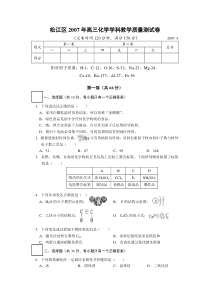 松江区2007年高三化学学科教学质量测试卷