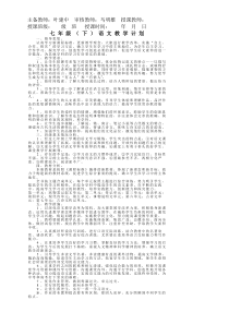 松涛镇初中导学案七年级下册语文一单元状物