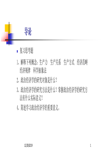 政治经济学期末.